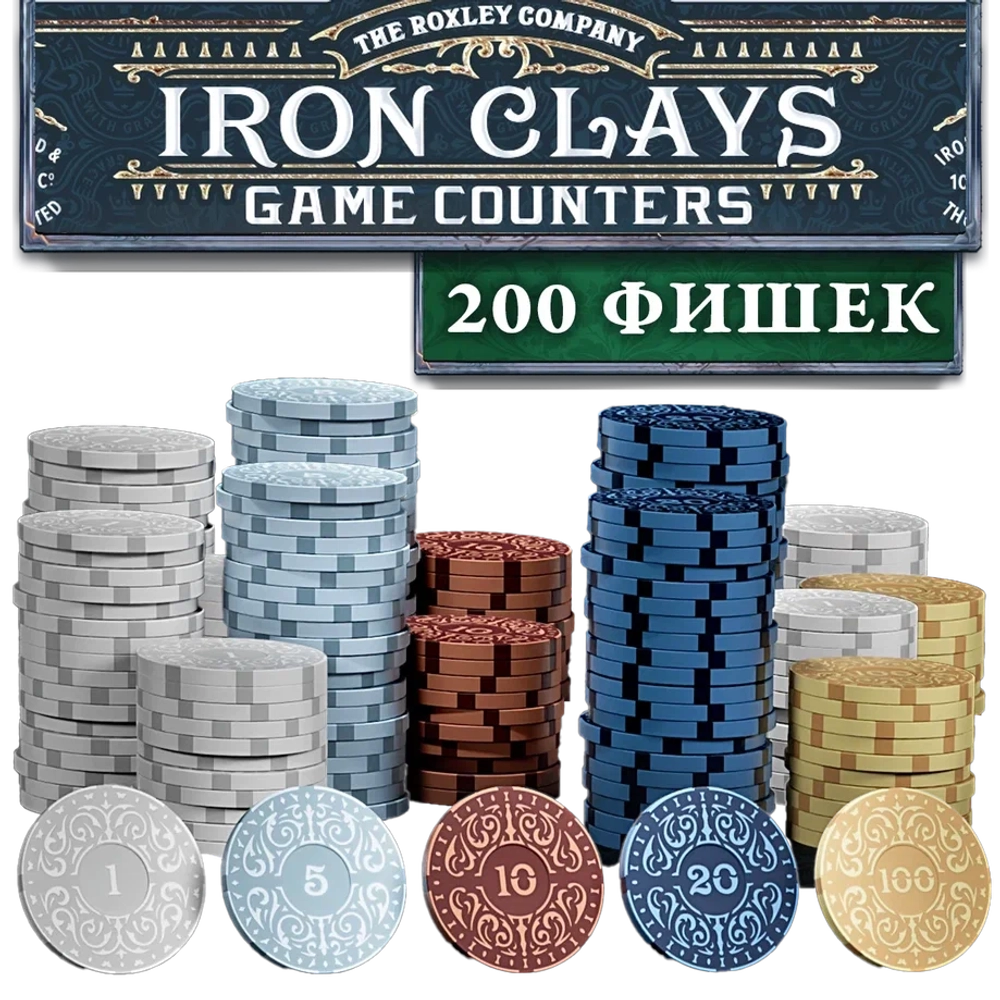 Набор фишек Iron Clays 200. Предзаказ