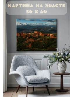 Картина на стену 40 X 50 Горный пейзаж
