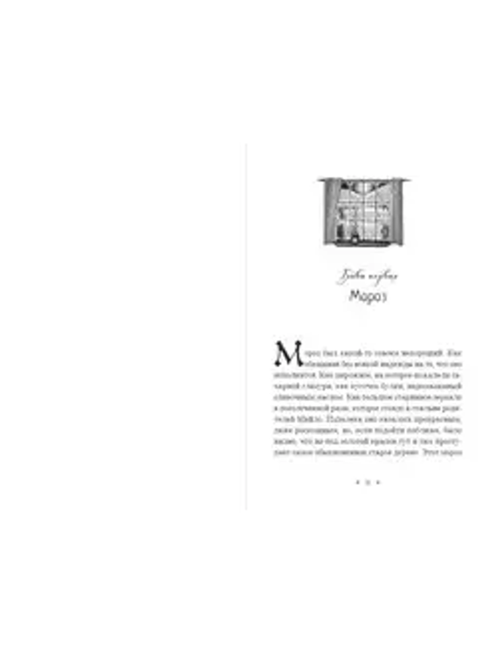 Призраки «Дома из зелёного стекла»