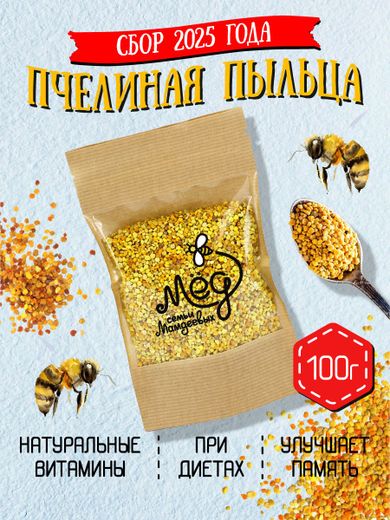 Пыльца пчелиная