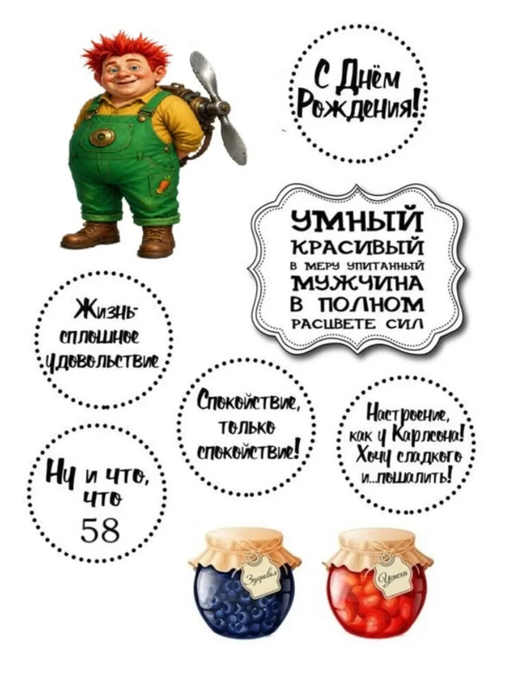 Формат А4 Вафельная картинка Юбилей мужчине 58