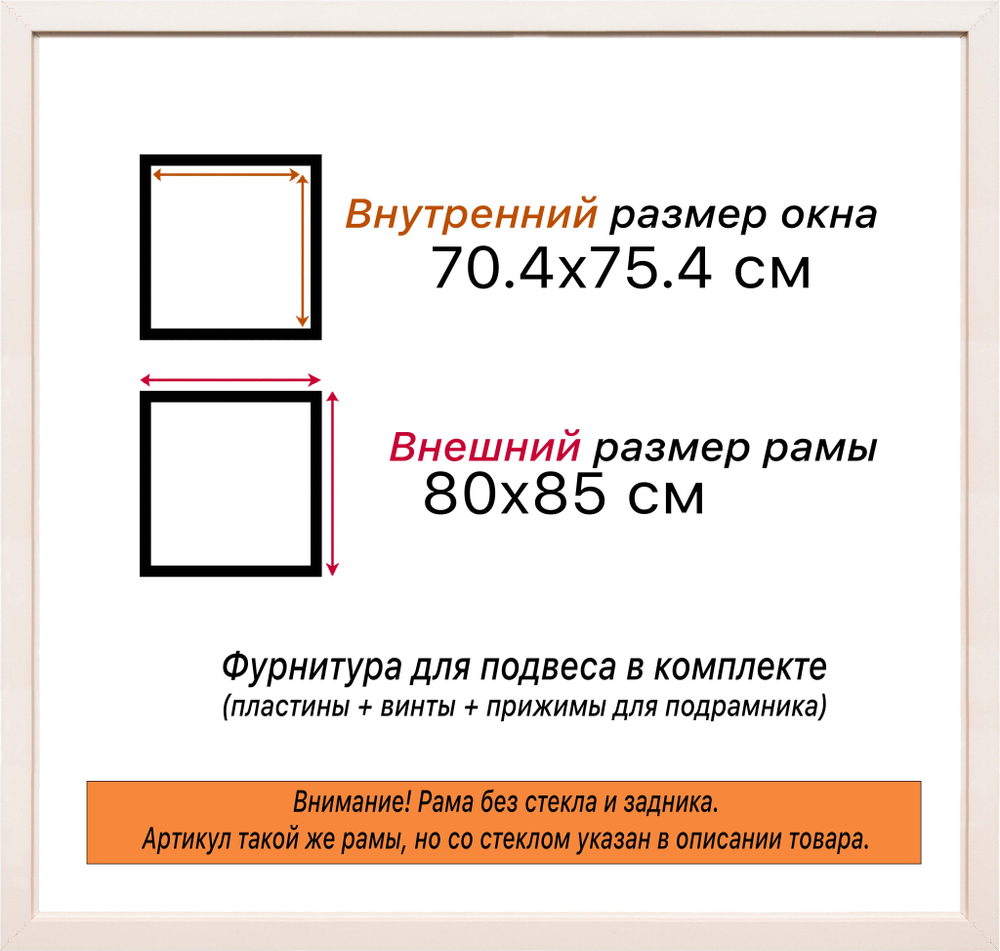 Рама 70x75 для картин и фотографий