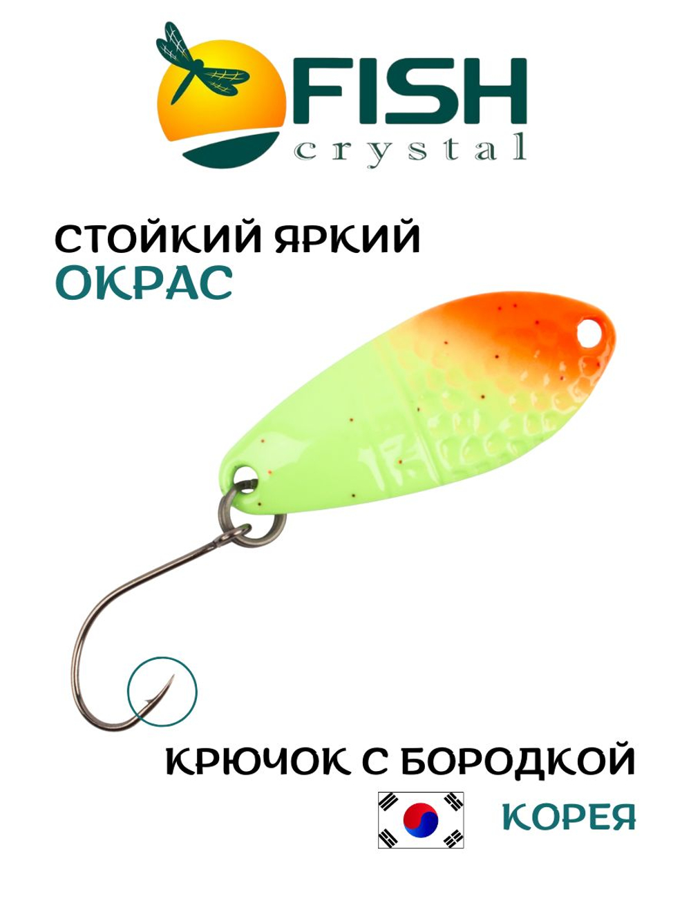Блесна Fish Crystal FALENA 30 мм 3г на форель цвет 76