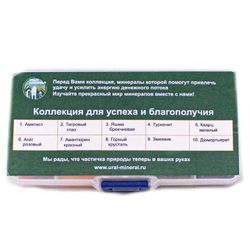 Коллекция минералов для успеха и благополучия