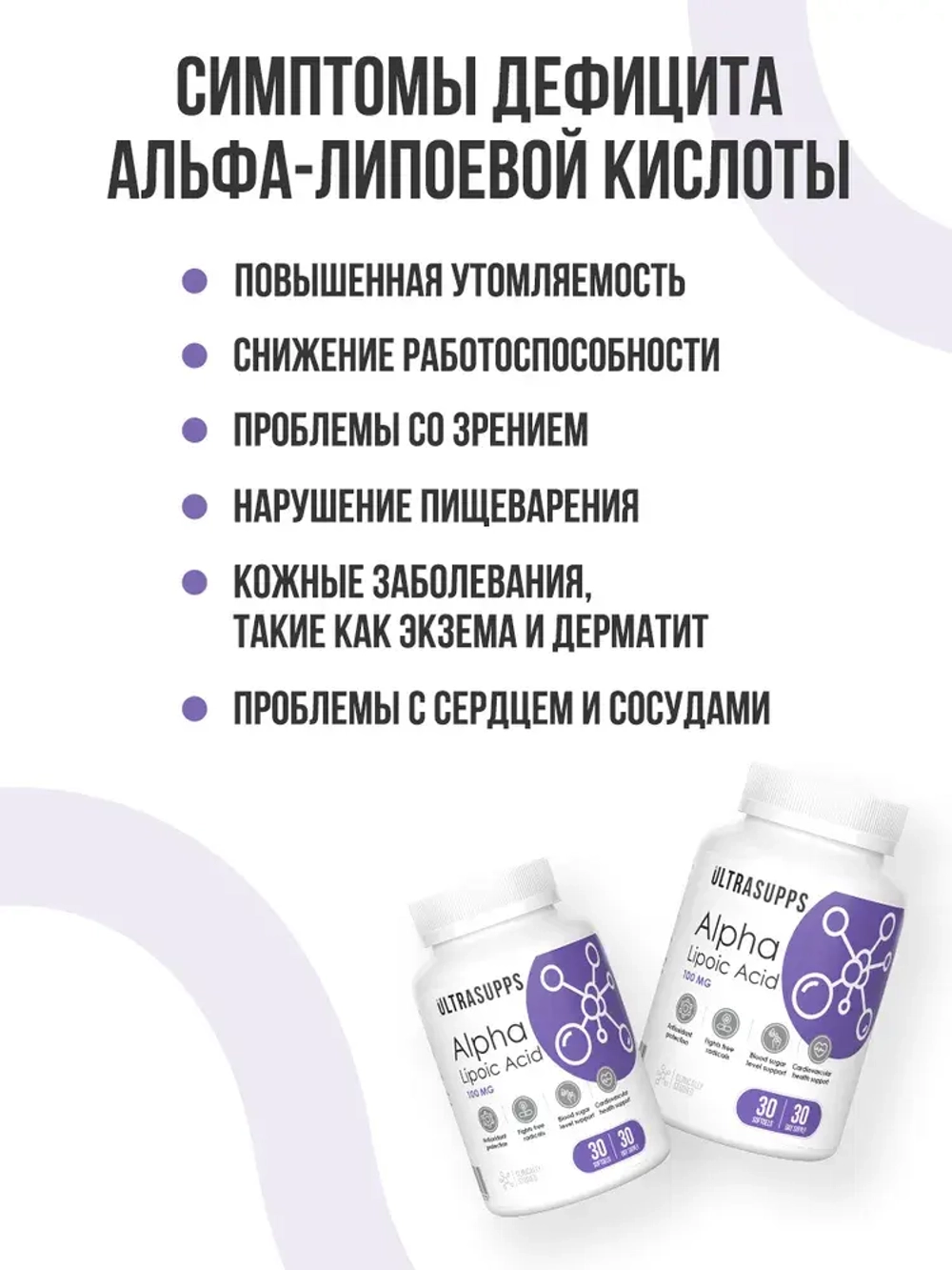 Alpha Lipoic Acid