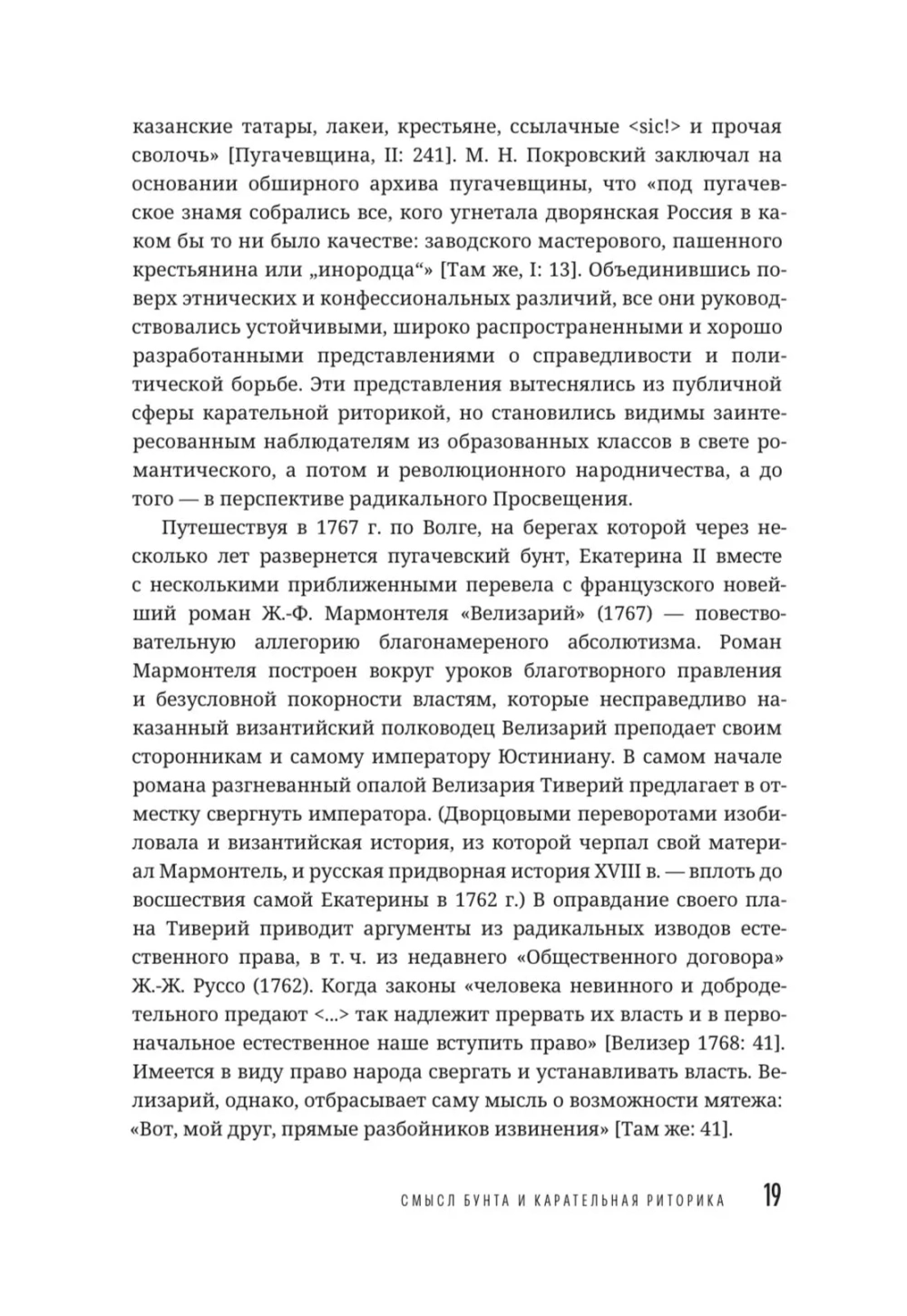 Пугачевщина