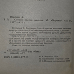 книга " Слепой против маньяка "