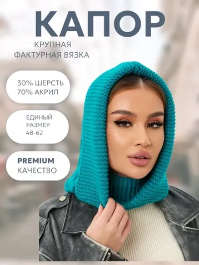 Капор вязаный теплый