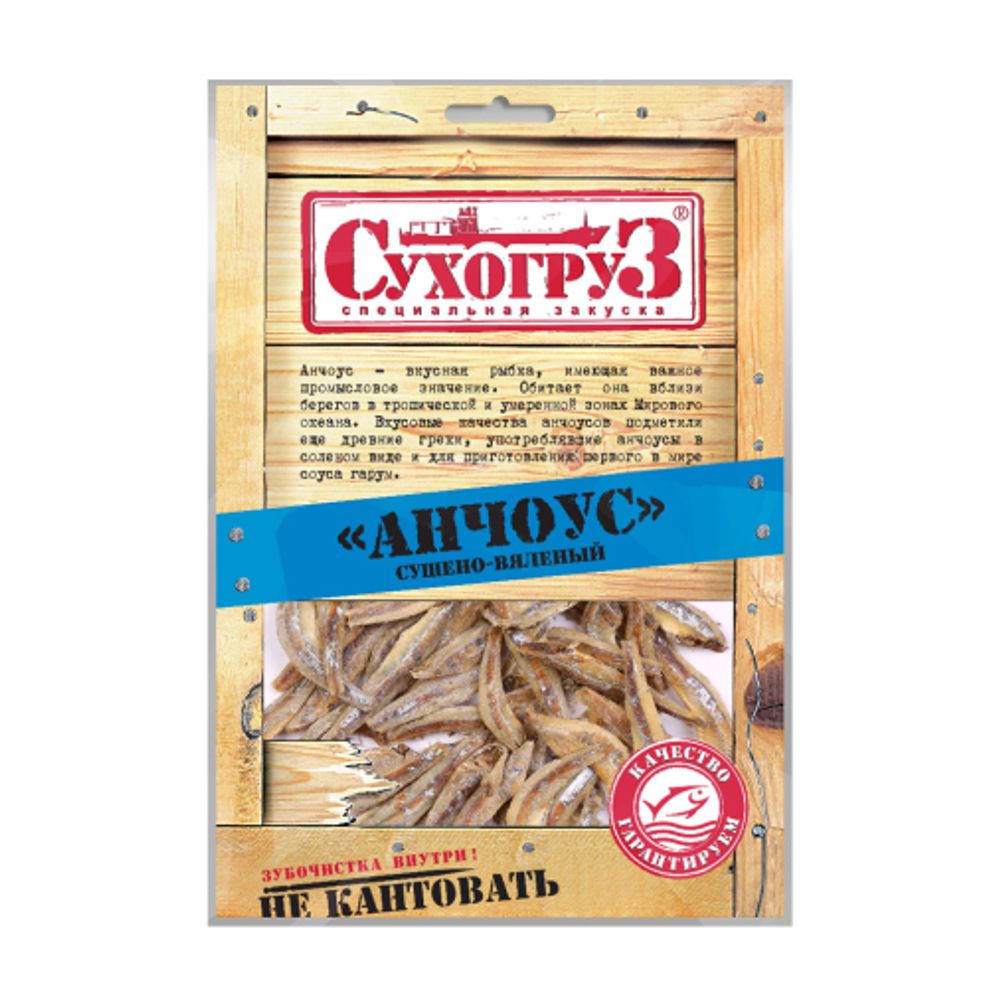Анчоус Сухогруз 70г