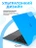Чехол Gurdini для Macbook Air 13" New 2018 накладка пластик матовый Azure Blue