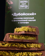 "ДУБАЙСКИЙ" ШОКОЛАД МОЛОЧНЫЙ С ФИСТАШКОВОЙ ПАСТОЙ И КАТАИФИ 2 КГ