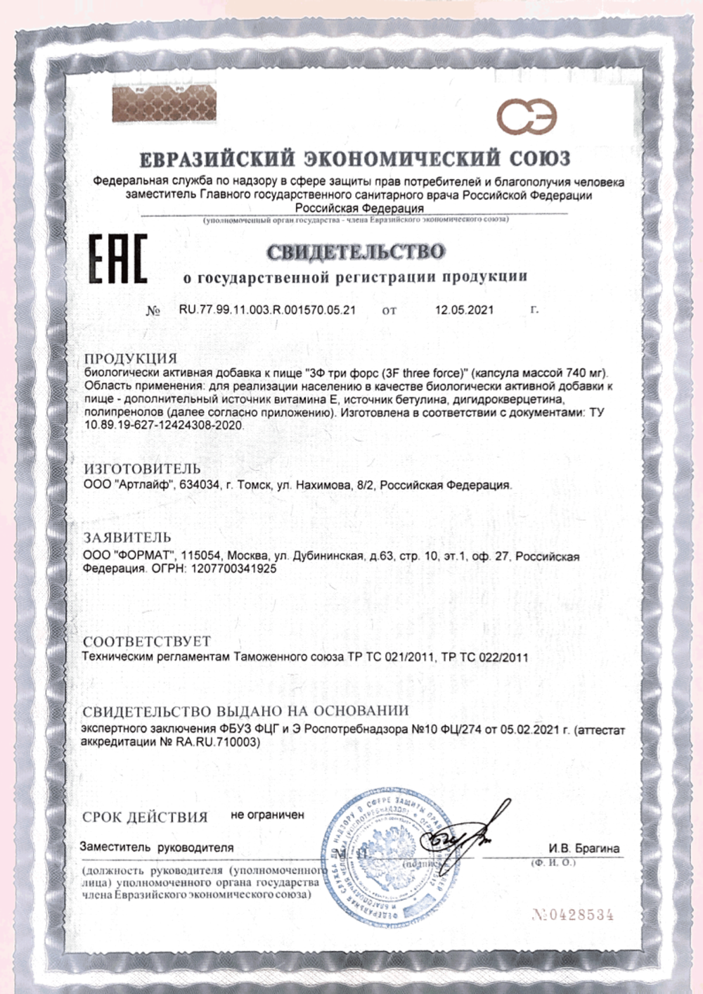 3F THREE FORCE комплекс антиоксидантов с полипренолами (15 мг)