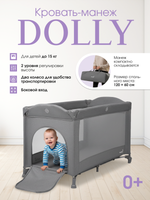 Кровать-манеж Dolly (Grey silk/Серый шелк)