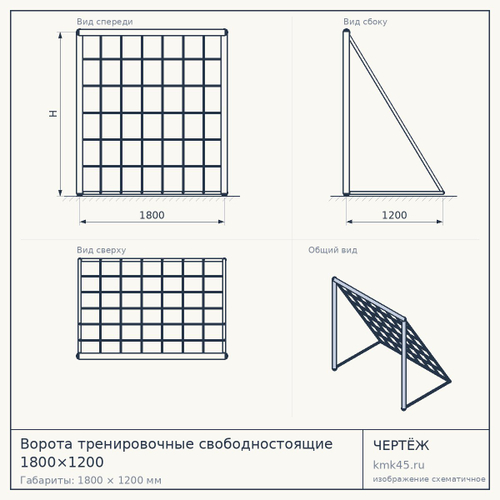Ворота тренировочные свободностоящие 1800×1200 — от 16 000 ₽