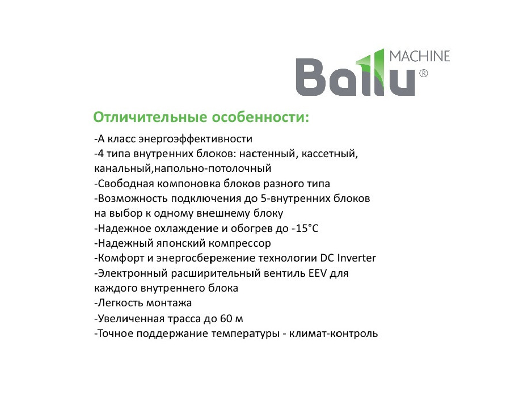 Наружный блок Ballu Super Free Match B4OI-FM/out-36HN1/EU