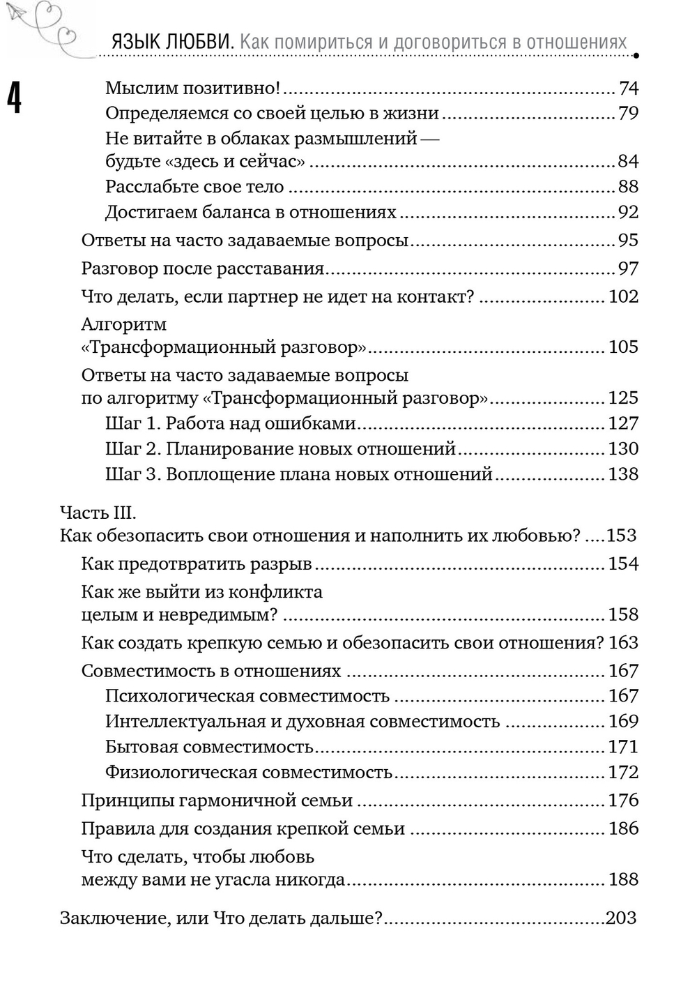 Язык любви. Как помириться и договориться в отношениях