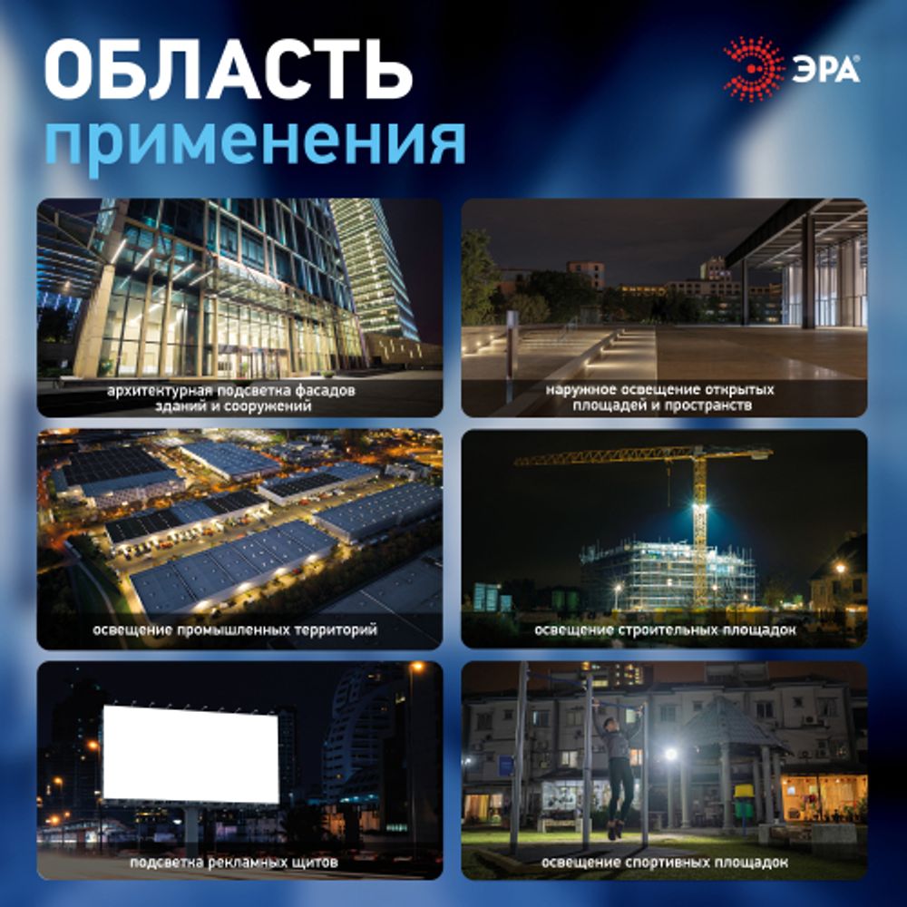 Прожектор светодиодный уличный ЭРА PRO LPR-062-0-65K-050 50Вт 6500K IP65 призма гарантия 3 года | Прожекторы PRO