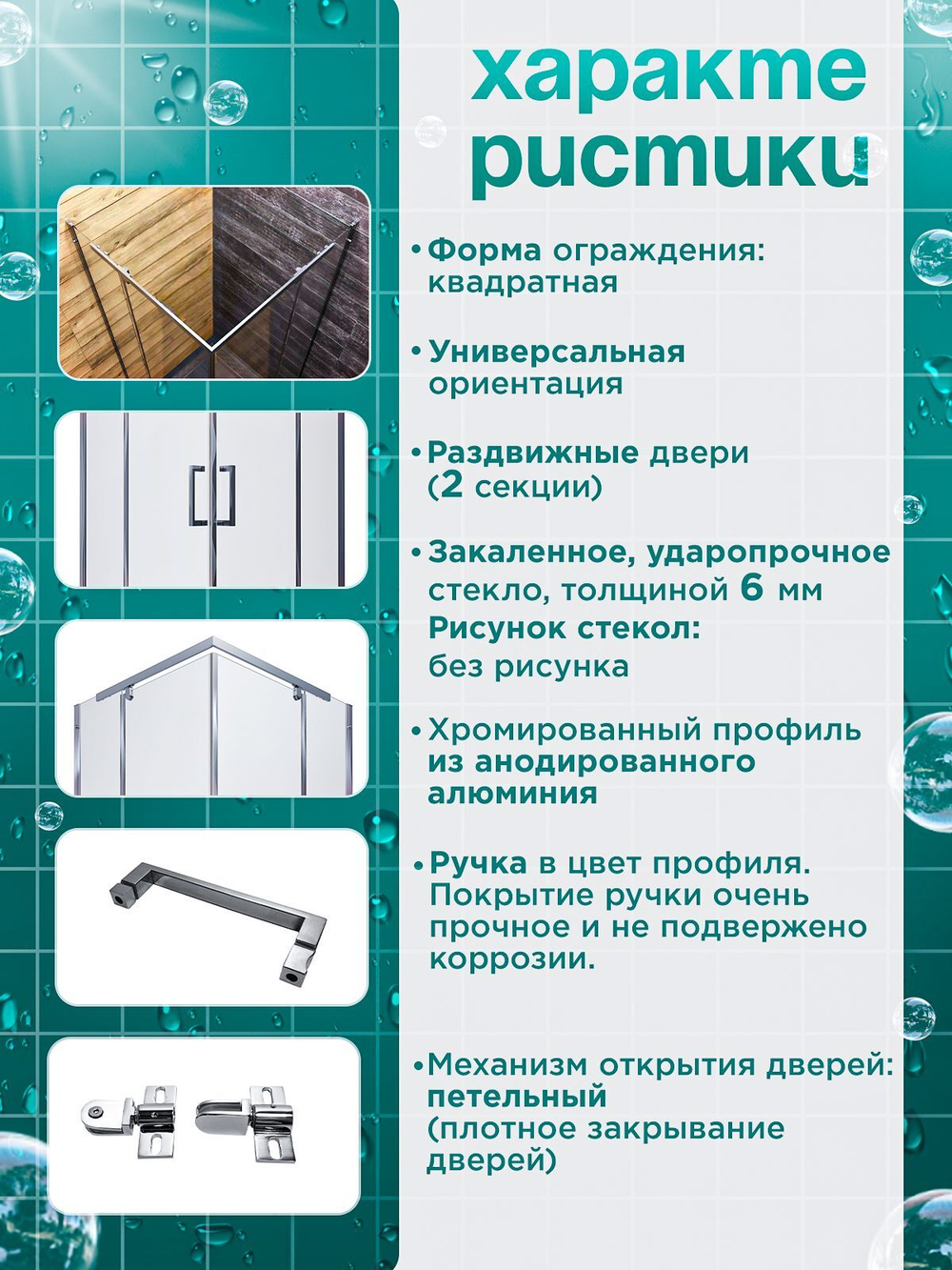 Душевое ограждение DIONRIA (90х90) стекло прозрачное, без поддона