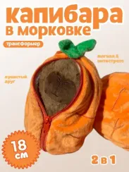 Yumşaq oyuncaq \ Мягкая игрушка \ Soft toys  Qunduz (çantalı) (narıncı)