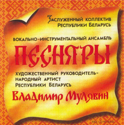 Песняры — Наши Любимые (CD)