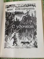 Книга " С удочкой"