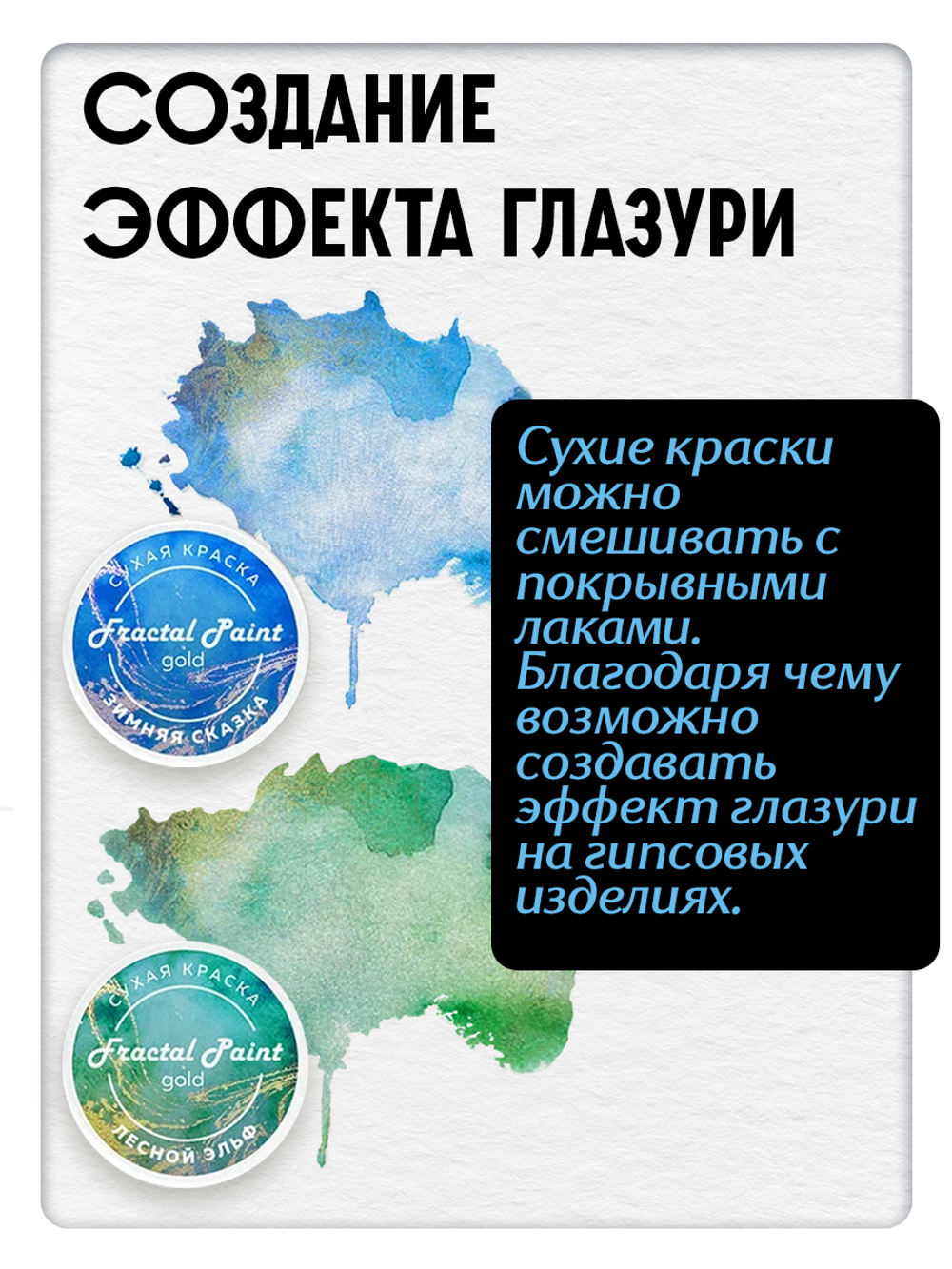 Комбо сухих красок (зимняя сказка+лесной эльф) 2х8 гр