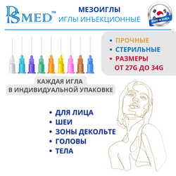 Мезоиглы DSMED 27G 13мм 100шт , Корея иньекционные