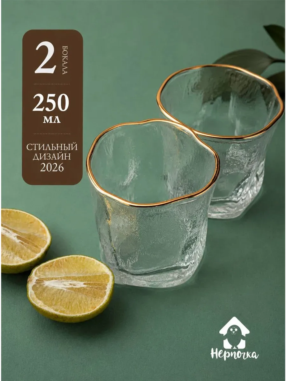 Набор изогнутых бокалов, лед, 250 мл. 2 шт с золотой каймой