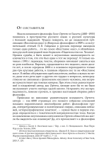 Человек и люди. Избранные работы