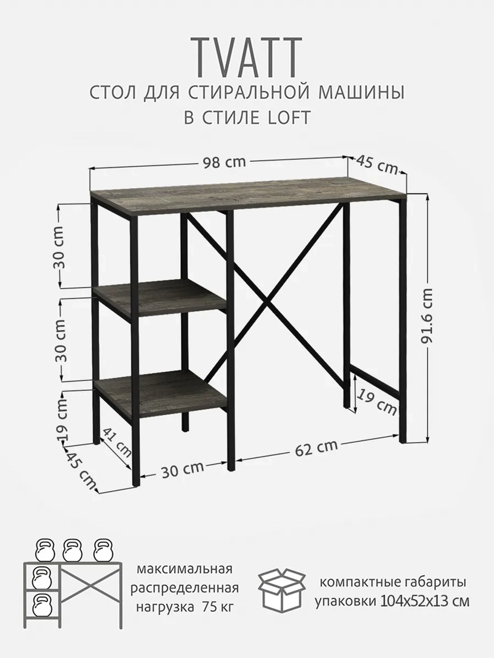 Стеллаж для ванной TVATT loft