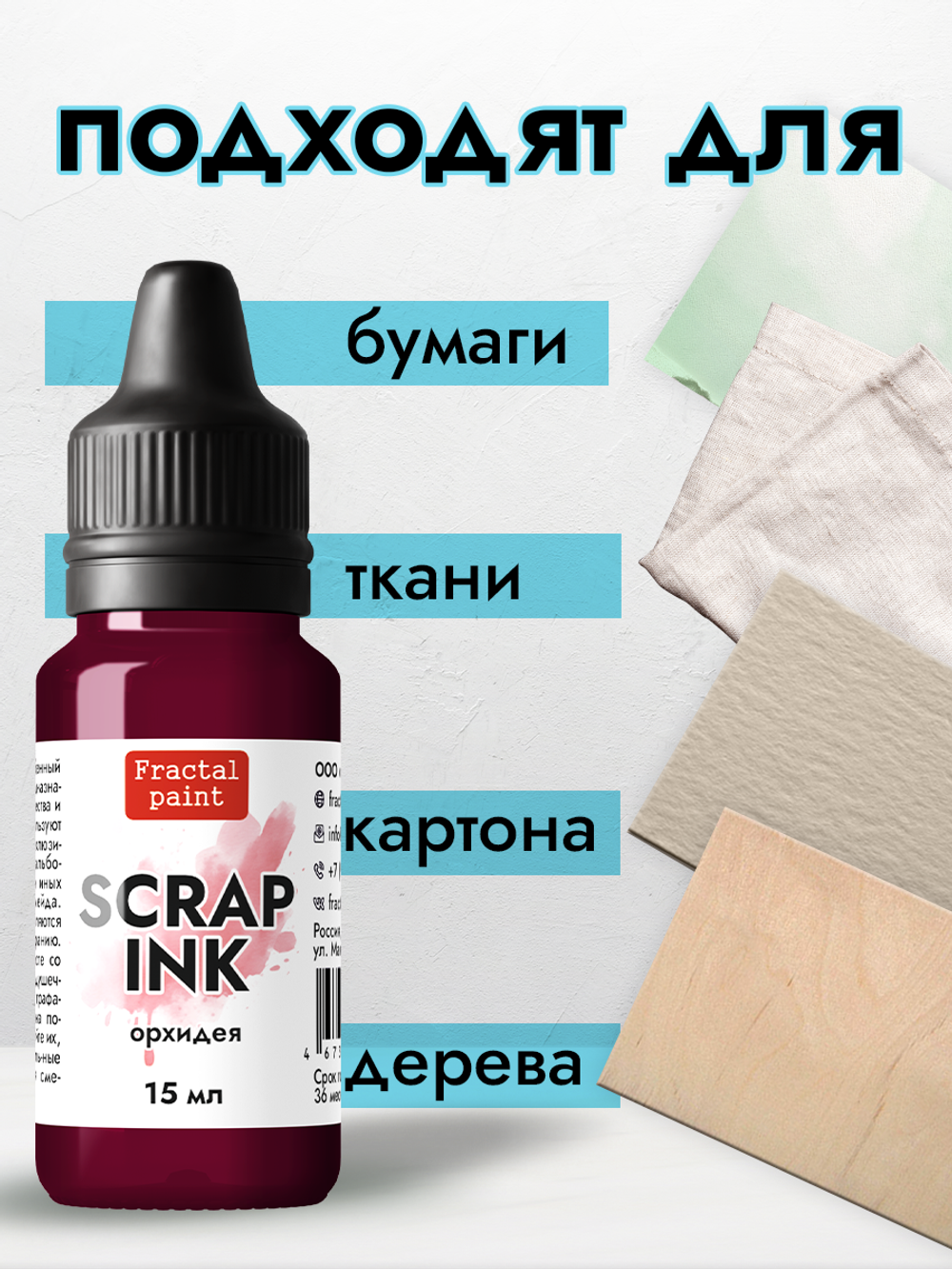 Чернила для скрапбукинга «Орхидея»