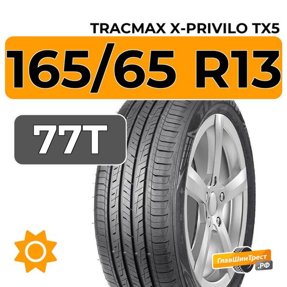 Tracmax X-Privilo TX5 165/65 R13 77T
