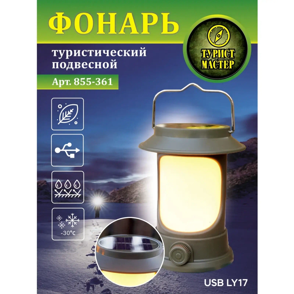 Фонарь туристический подвесной 2 режима, 19LED, аккумуляторная батарея 1200mAh USB LY17