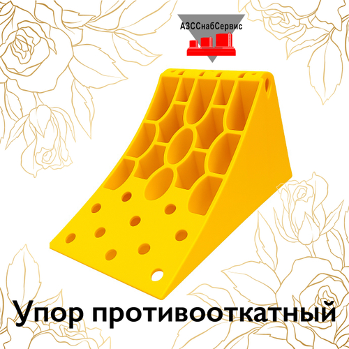 Упор противооткатный