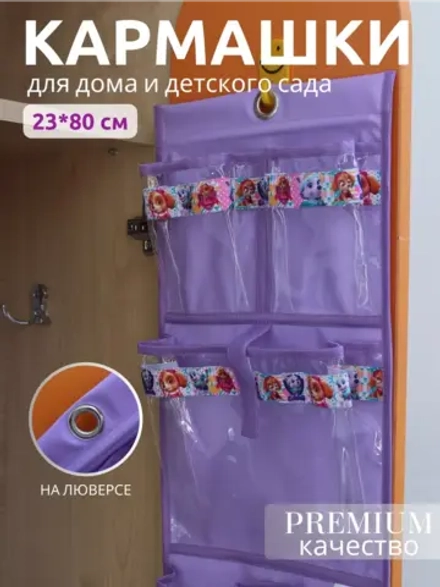 Кармашки в шкафчик для детского сада