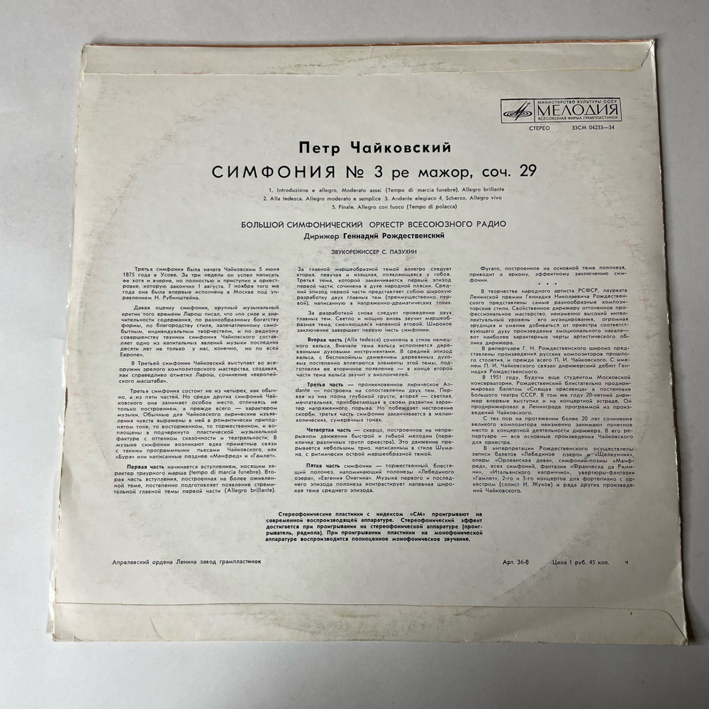 Винтажная виниловая пластинка LP Петр Чайковский, Симфония № 3 (СССР 1977)