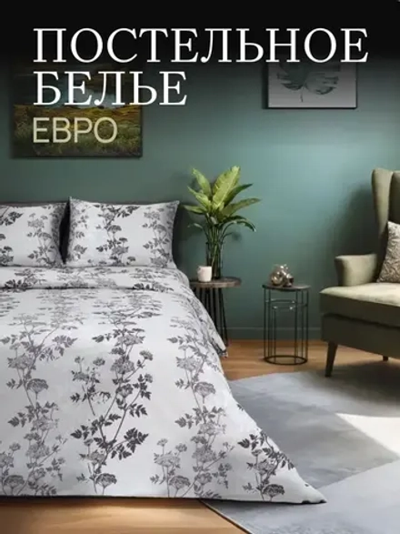Постельное белье Евро