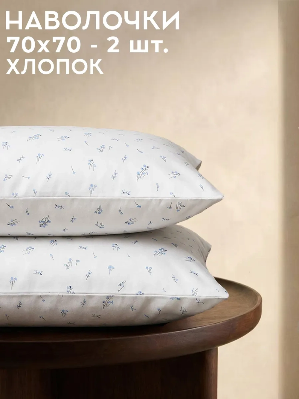 Наволочки 70х70 2 шт 100% хлопок перкаль Севилья