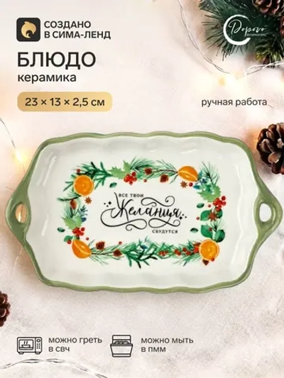 Тарелка новогодняя для сервировки стола и подачи блюд