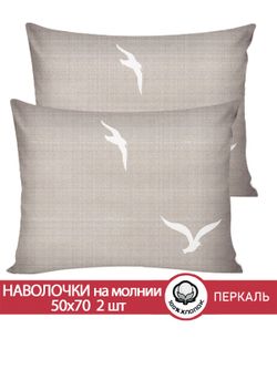 Наволочка комплект 2шт перкаль Сказка "Чайки" 50x70 см на молнии