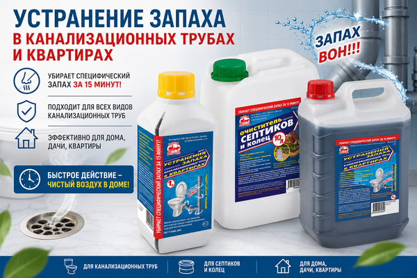 Чем отличается средство для биотуалета от средства для выгребной ямы? И что будет, если их перепутать?