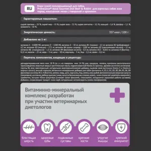 Сухой корм ProBalance Gourmet diet Adult для взрослых собак с говядиной и кроликом