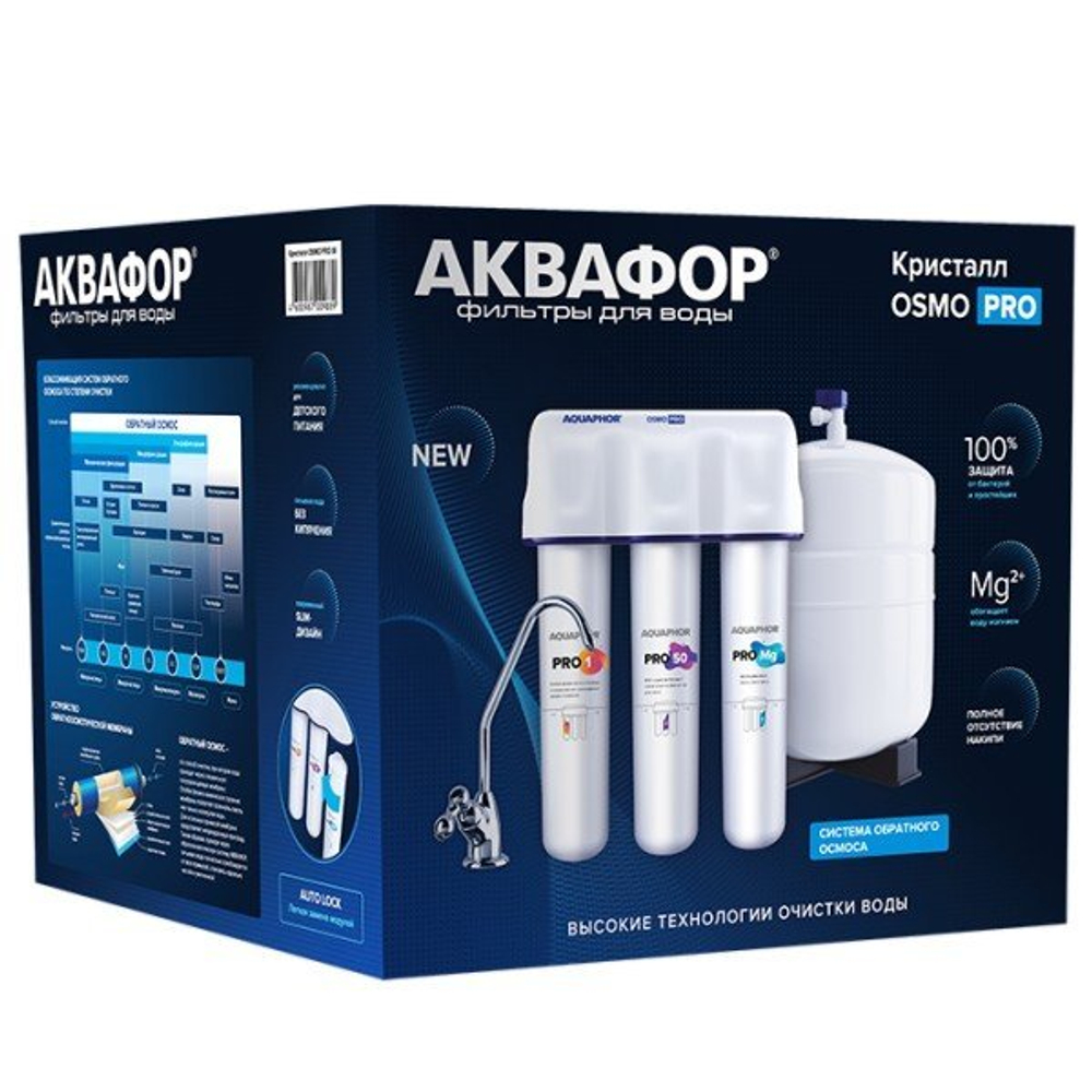 Упаковка Аквафор Osmo Pro 50 водоочистителя