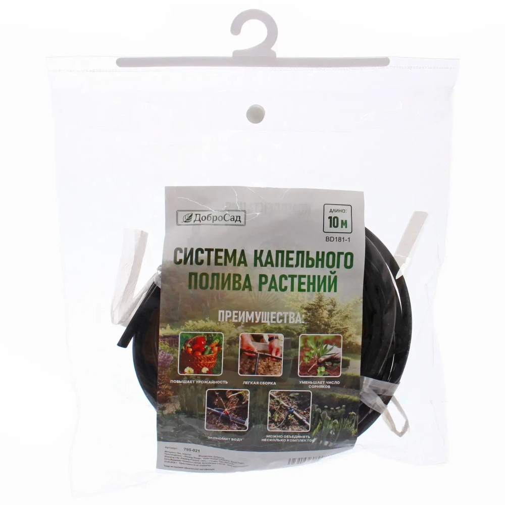 Система капельного полива растений 10 м BD181-1