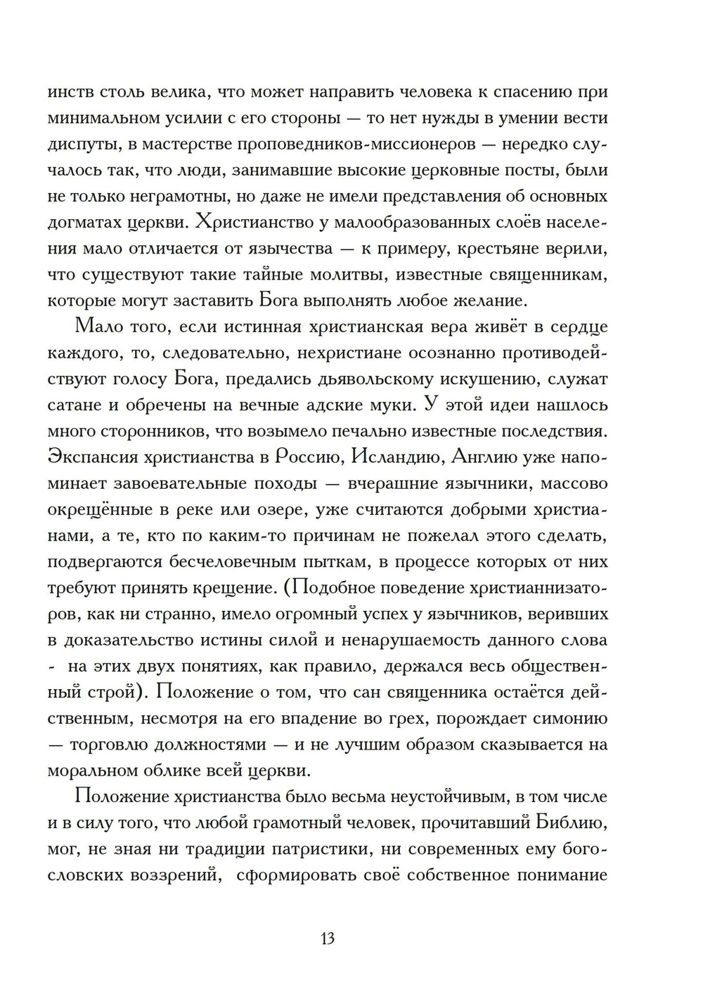 Суждения или 900 Тезисов
