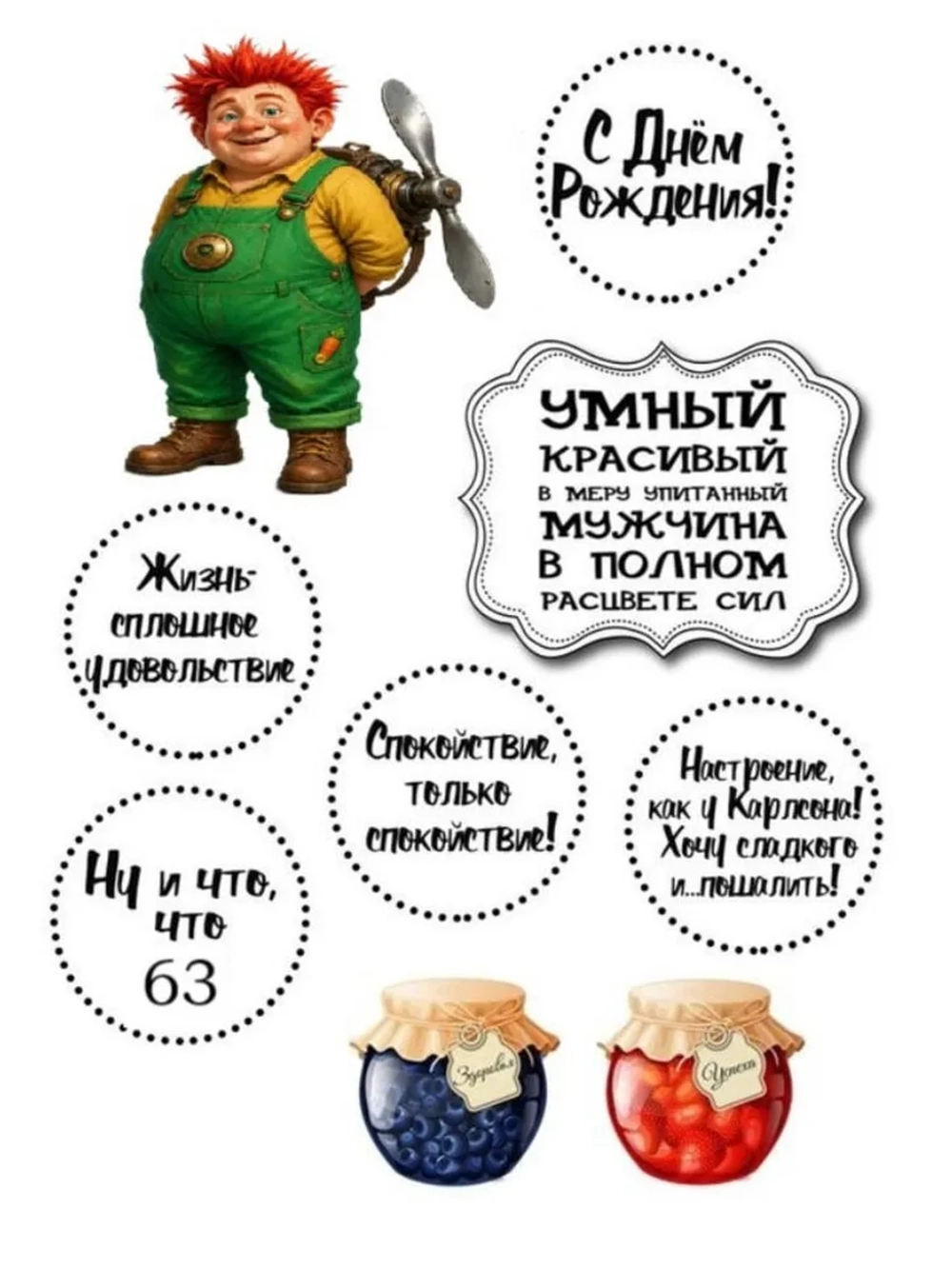 Формат А4 Вафельная картинка Юбилей мужчине 63