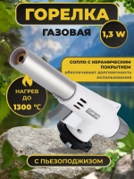 Туристическая горелка насадка