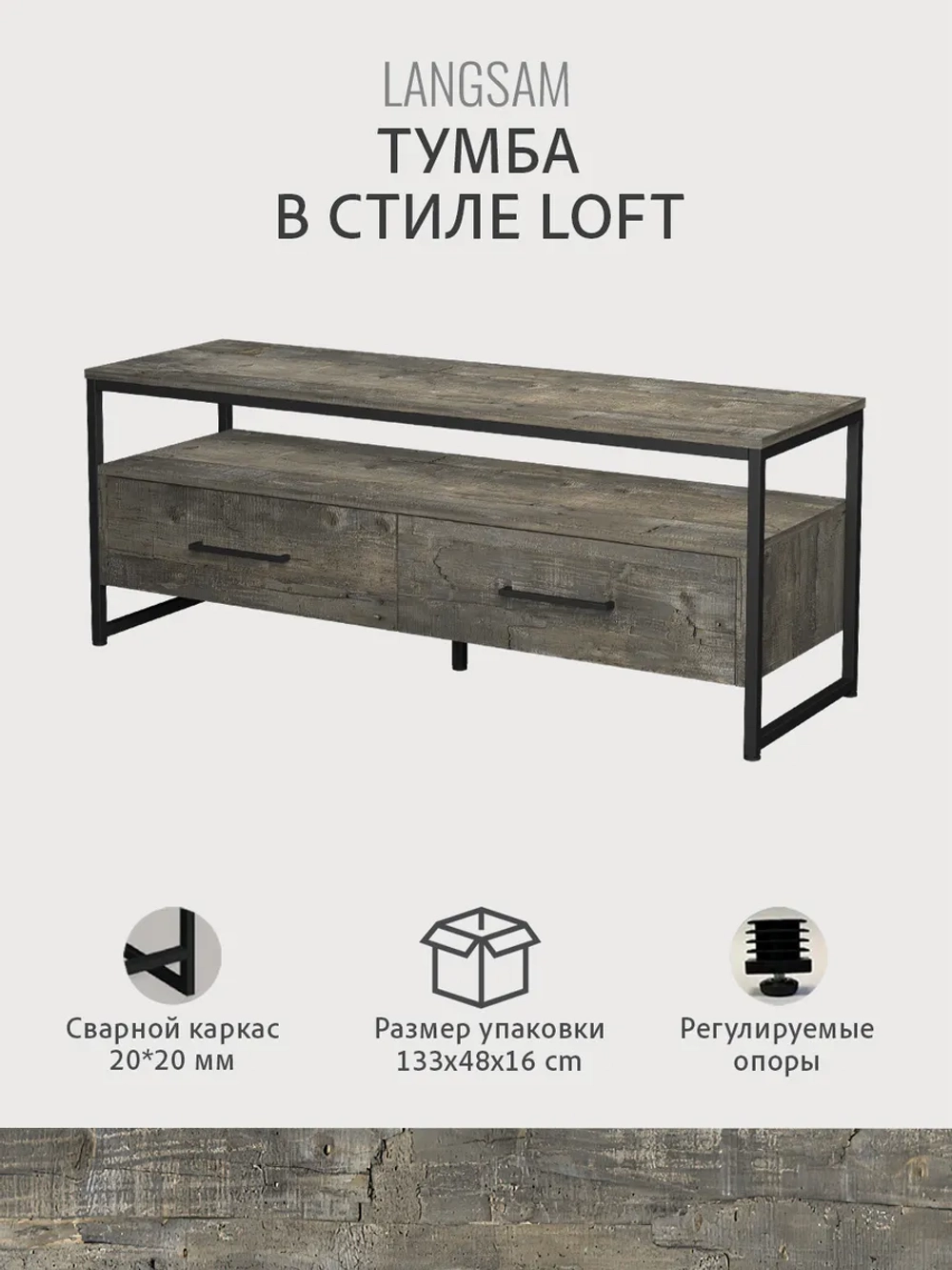 Тумба под телевизор напольная Лангсам