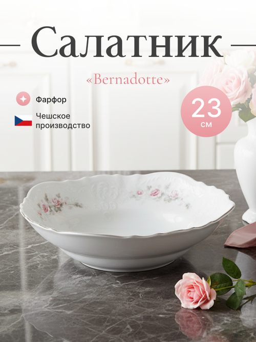 Салатник круглый "Бледные розы" отводка платина 23 см