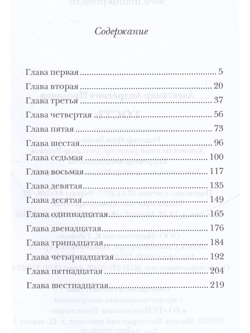 Гость